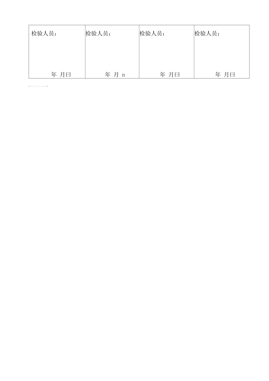 毛坯交楼样板检验必检内容及检验标准_第5页