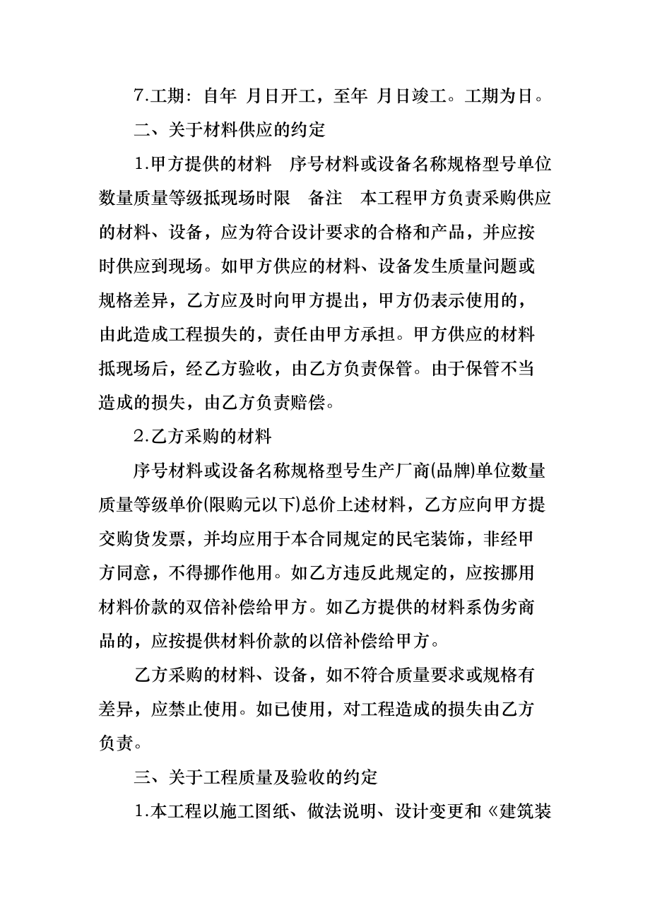 施工合同范文锦集五篇_3_第2页