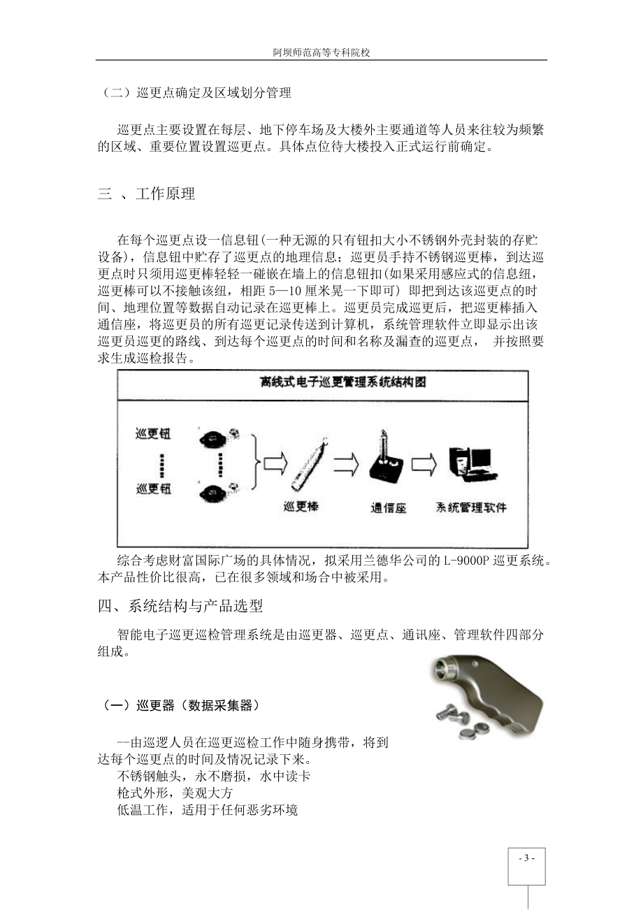 巡更系统设计方案_第4页