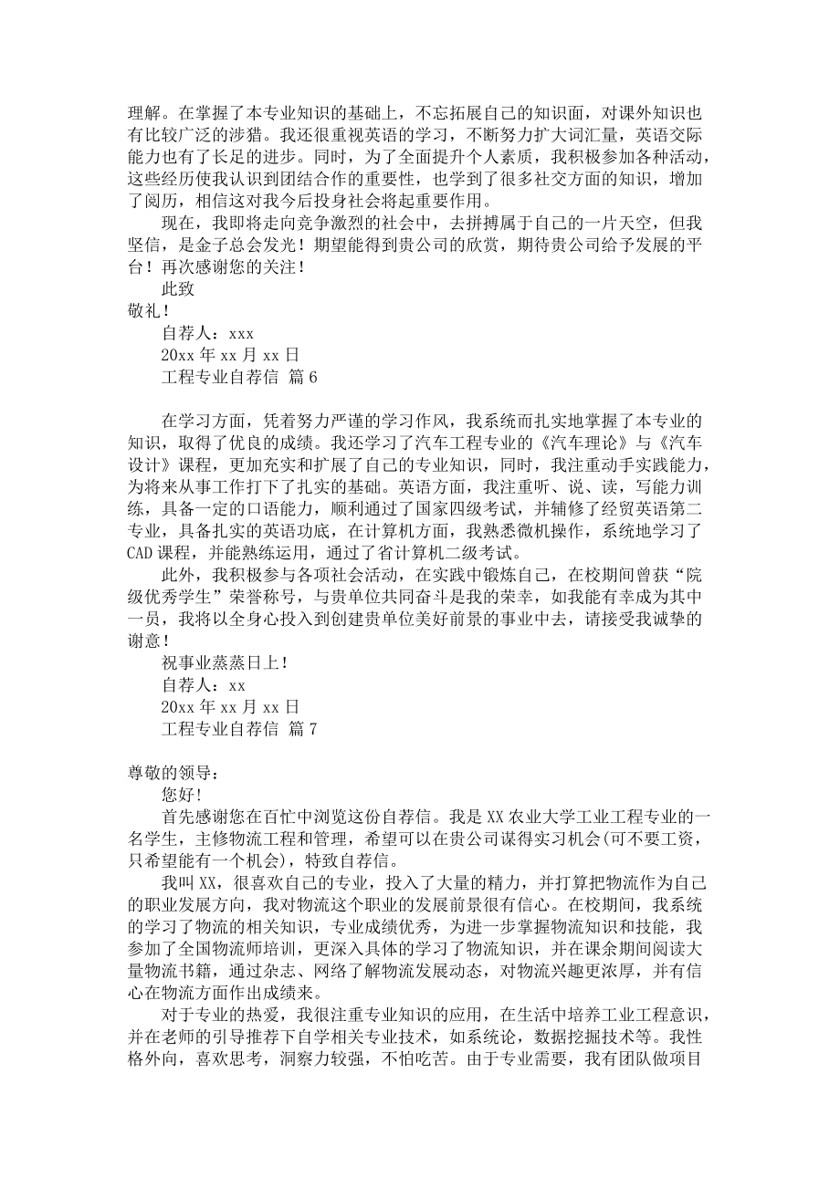 工程專業(yè)自薦信范文合集8篇_第4頁