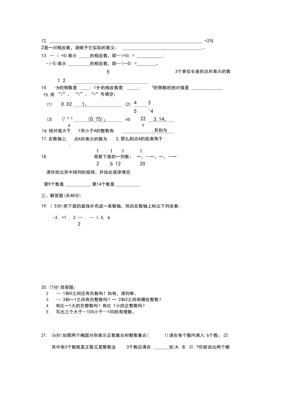七年級上冊數學第一次月考試卷及答案_第2頁
