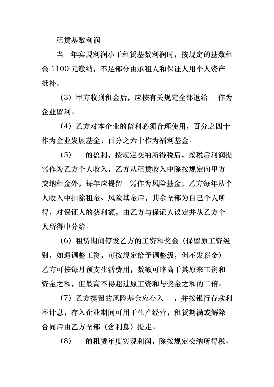 关于钢管租赁合同汇总8篇_第3页