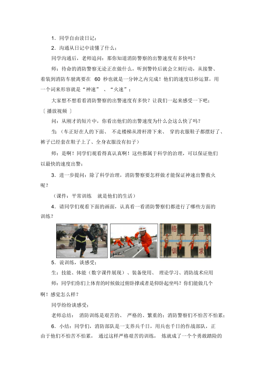 小学四年级品德与社会上册《走近消防警察》教案_第4页