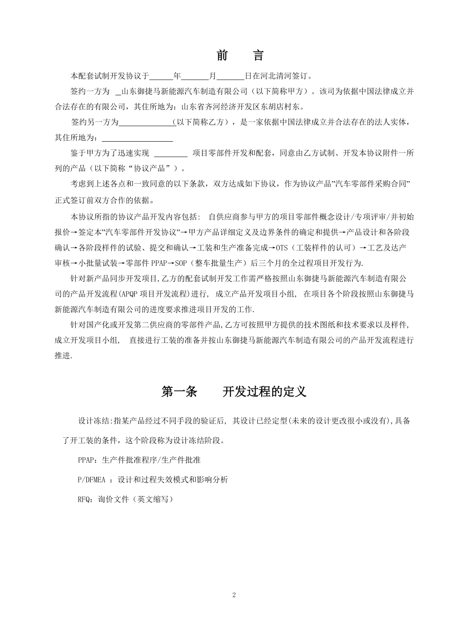汽車零部件開發協議_第3頁