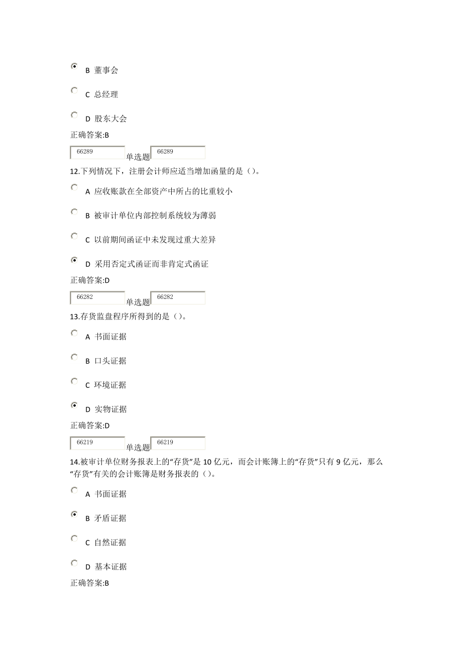 审计学作业(第5~14章)_第4页