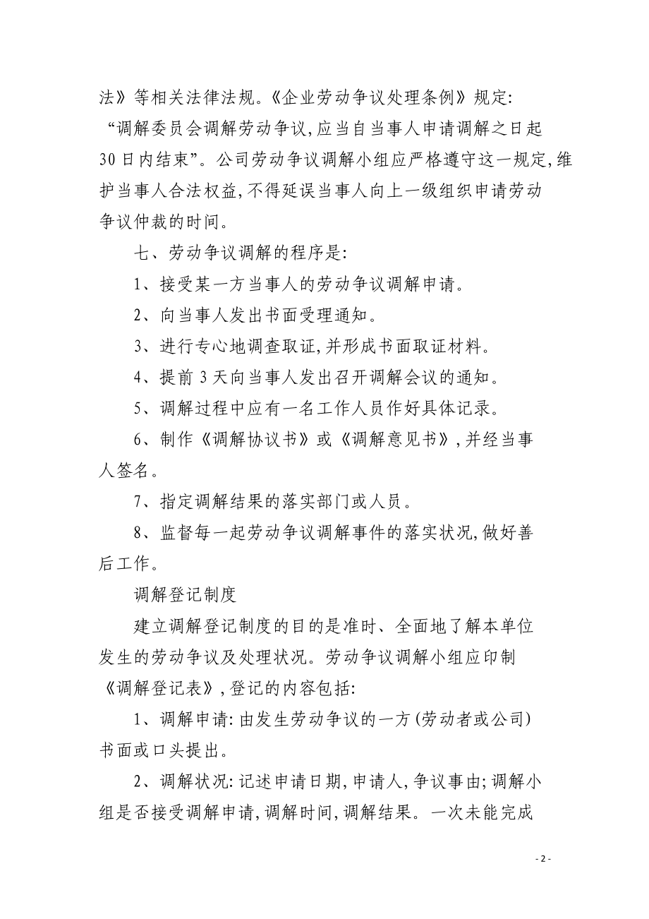 劳动争议调解工作制度(范例)_第2页
