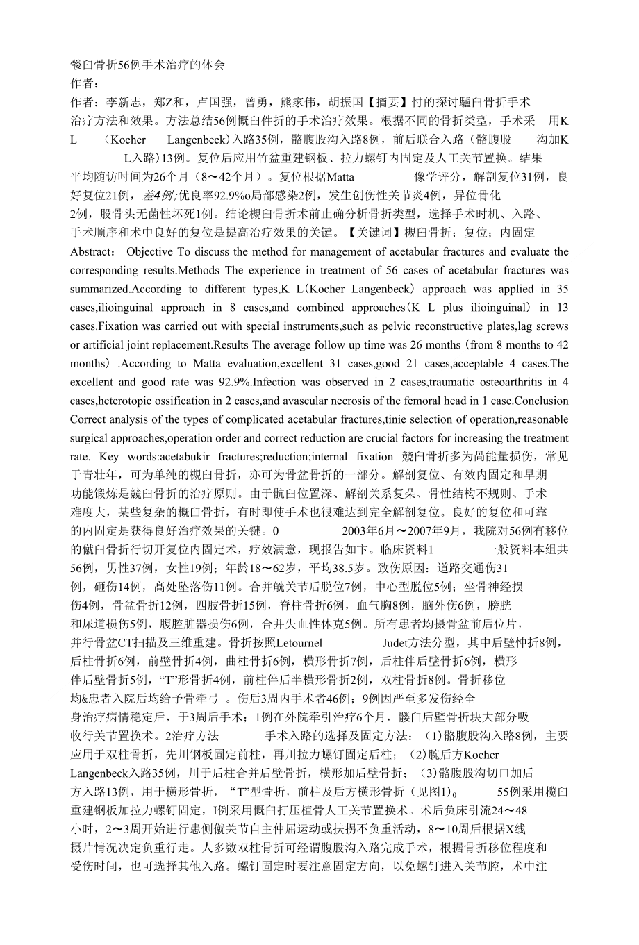 髋臼骨折56例手术治疗的体会_第1页