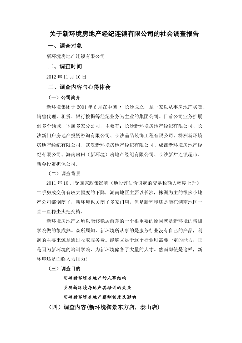 对新环境房地产人事培训调查10页_第1页
