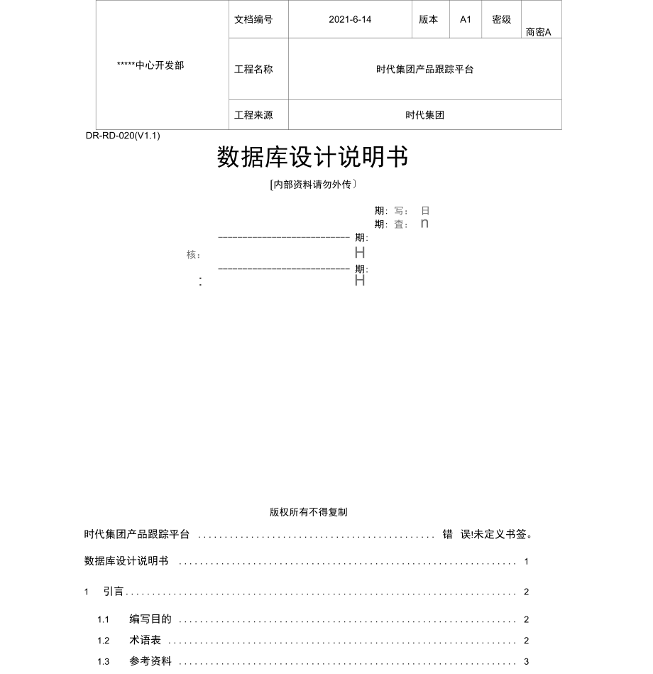 数据库设计文档模板27847_第1页
