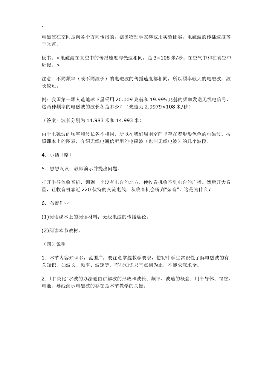 電磁波教學設計_第3頁