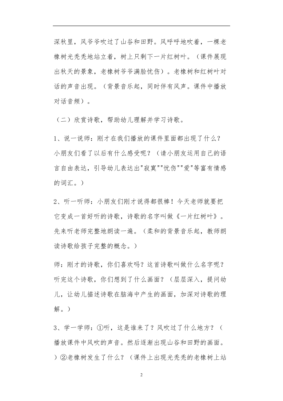 2021年公立普惠性幼兒園通用幼教教師課程教學(xué)指南中班語(yǔ)言活動(dòng)教案《一片紅樹(shù)葉》_第2頁(yè)