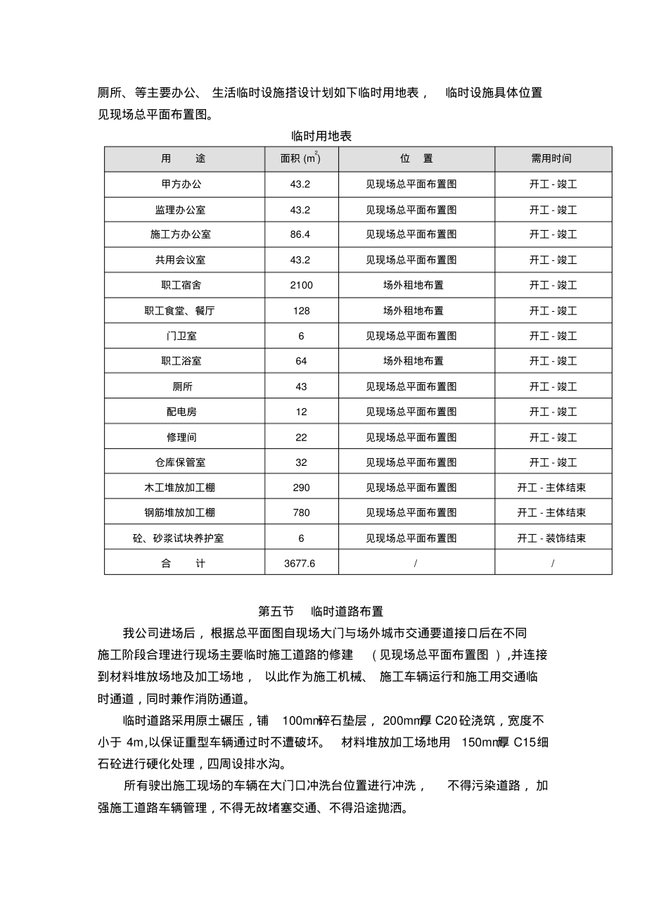 工程项目标书施工总平面布置、图表及说明_第4页