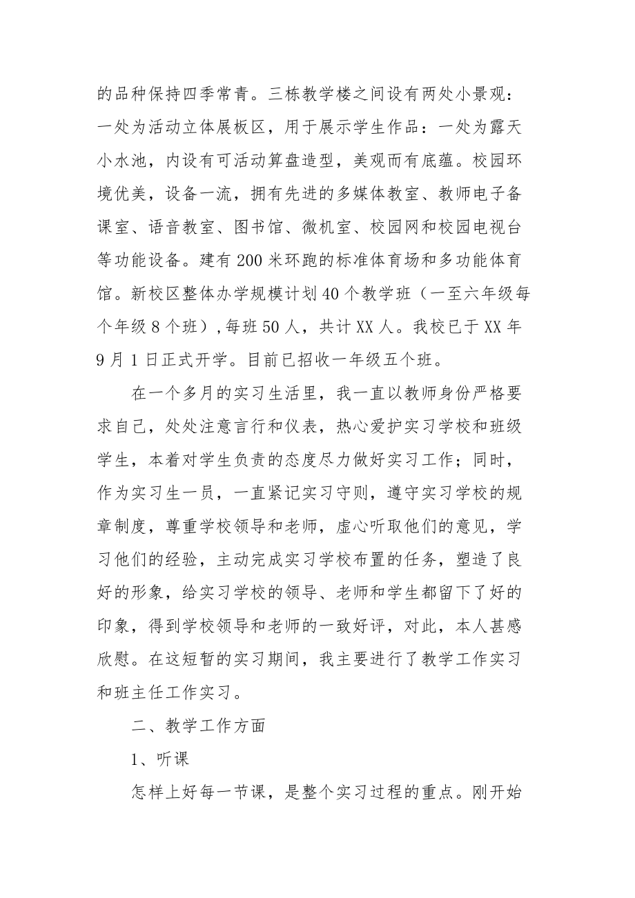 2021在小学实习的实习总结_第2页
