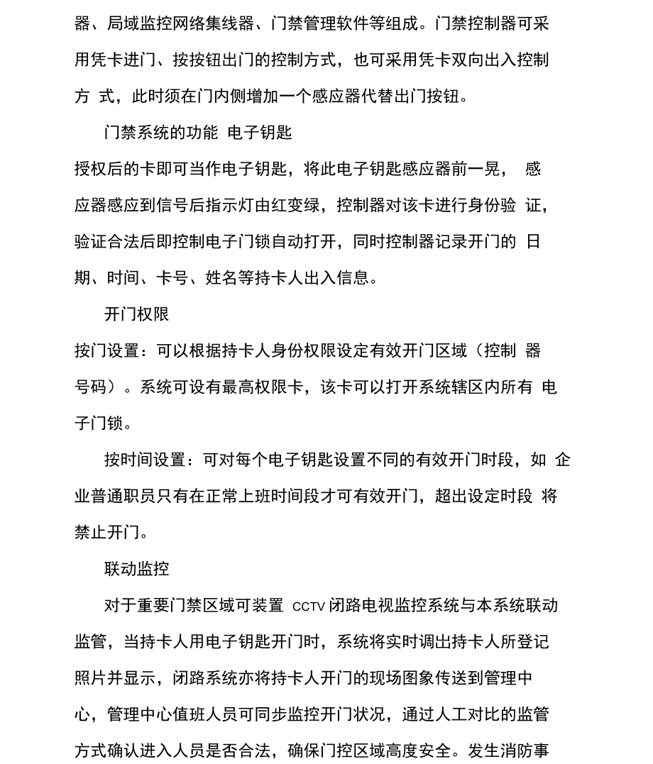 2021年校园门禁系统建设方案_第2页