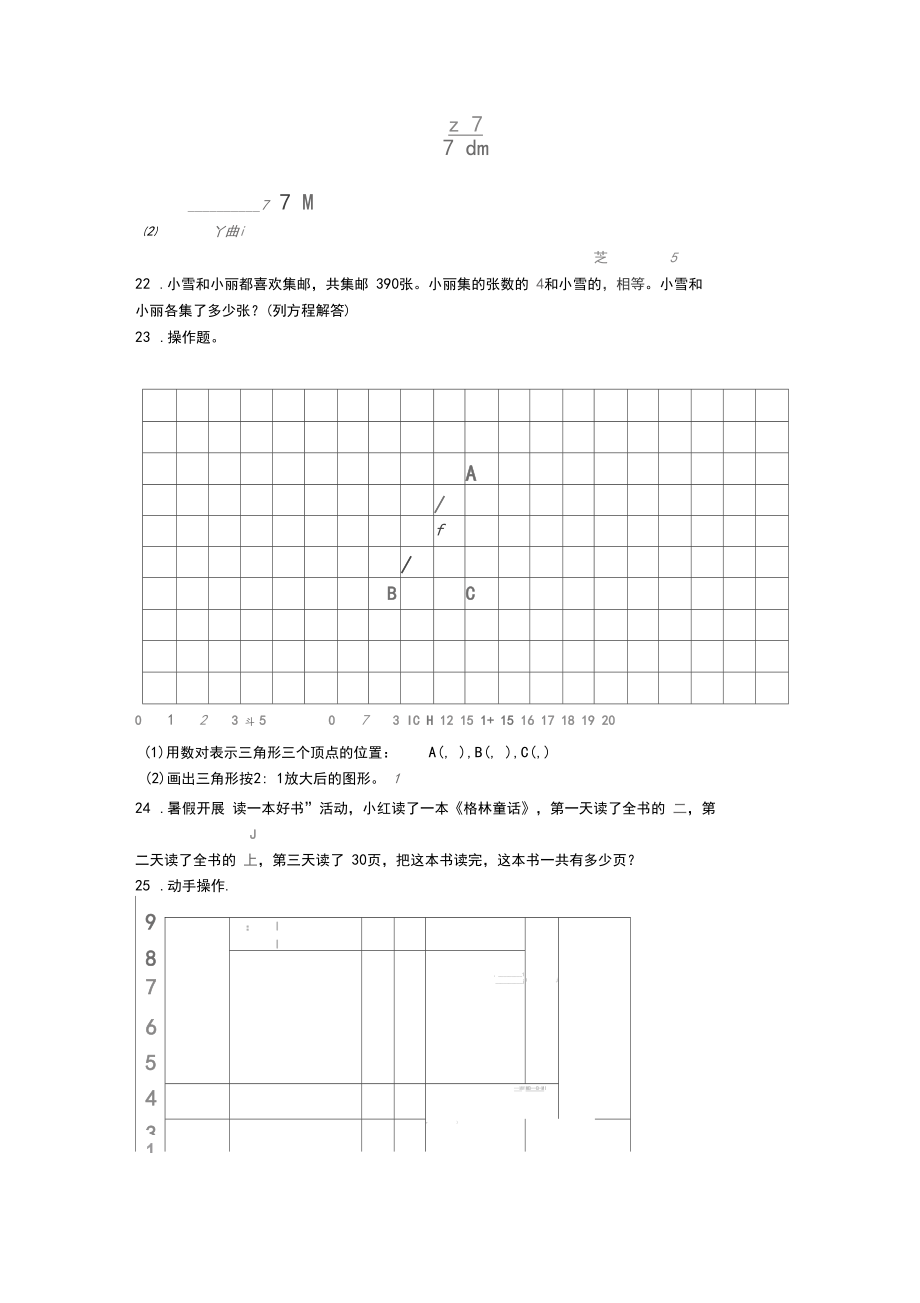 2020年西安市小學(xué)數(shù)學(xué)小升初試題及答案_第3頁