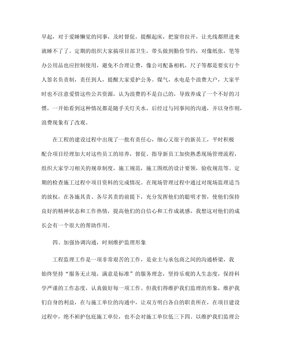 公司员工个人年终工作总结五篇范文_第3页