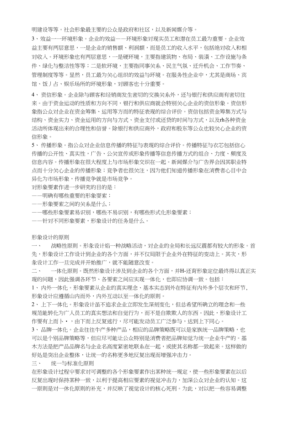 公關(guān)新星大賽指導(dǎo)資料之公關(guān)知識(shí)入門_第4頁