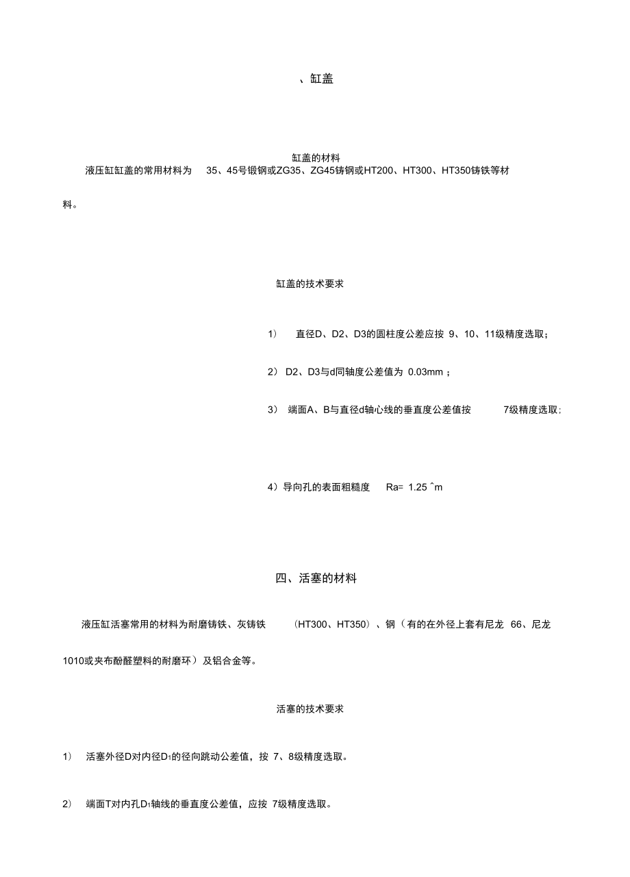 液壓缸零部件技術(shù)要求_第3頁