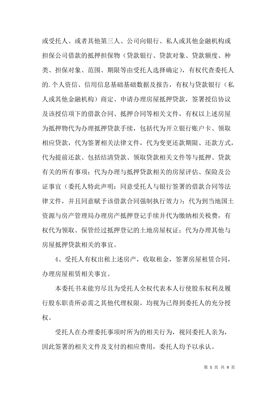 《個人委托書集合十篇》_第5頁