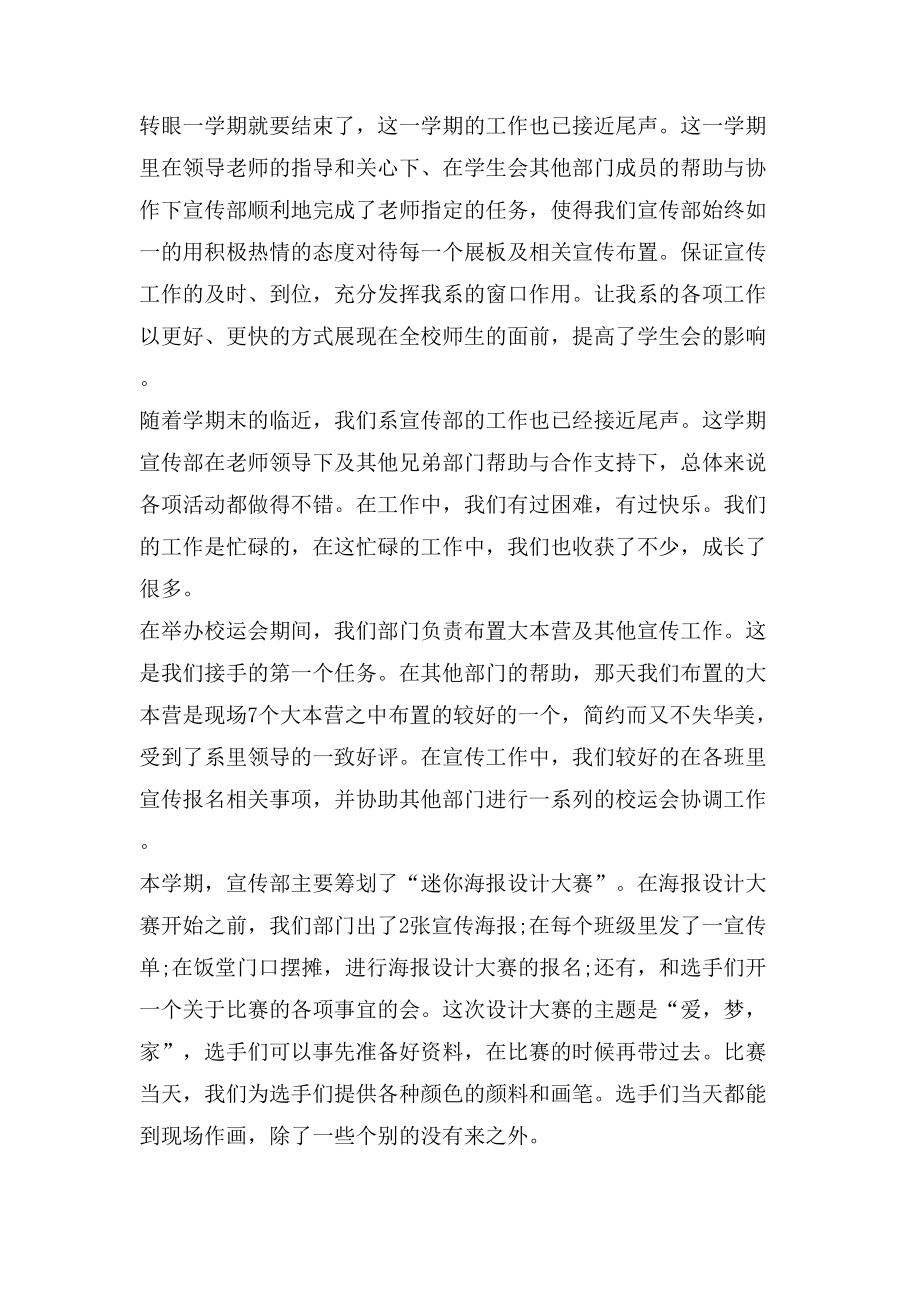 高校學生會工作總結1200字新版_第5頁