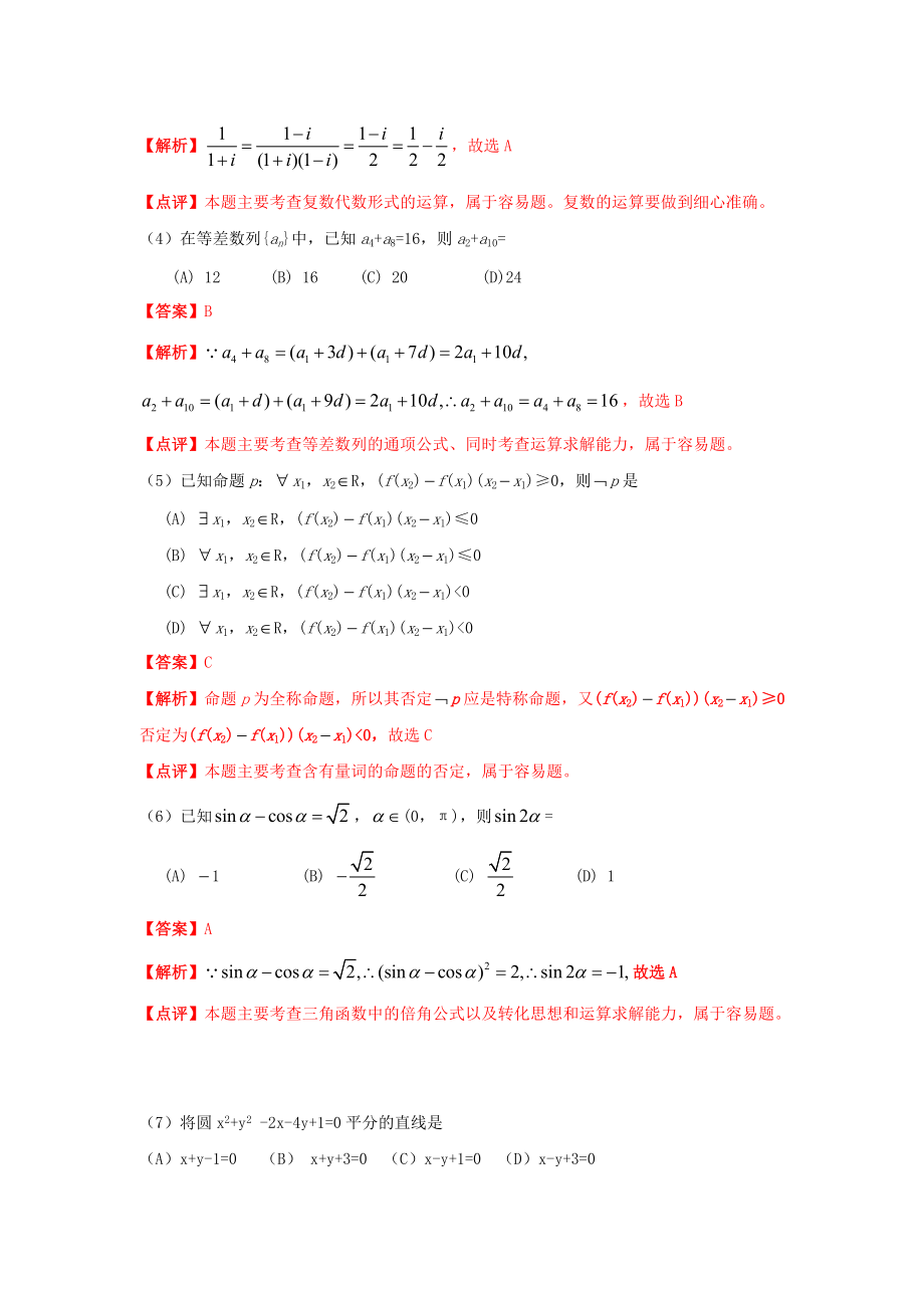 2012年文数高考试题答案及解析-辽宁_第3页