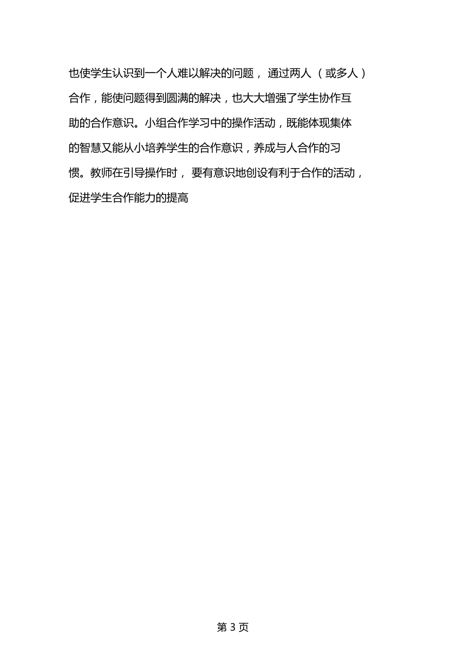 长方形面积的计算小组合作学习_第3页