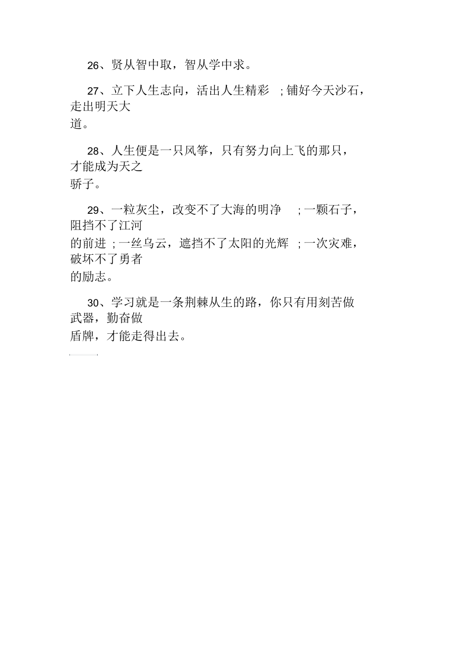 中學(xué)學(xué)校勵志名言_第4頁