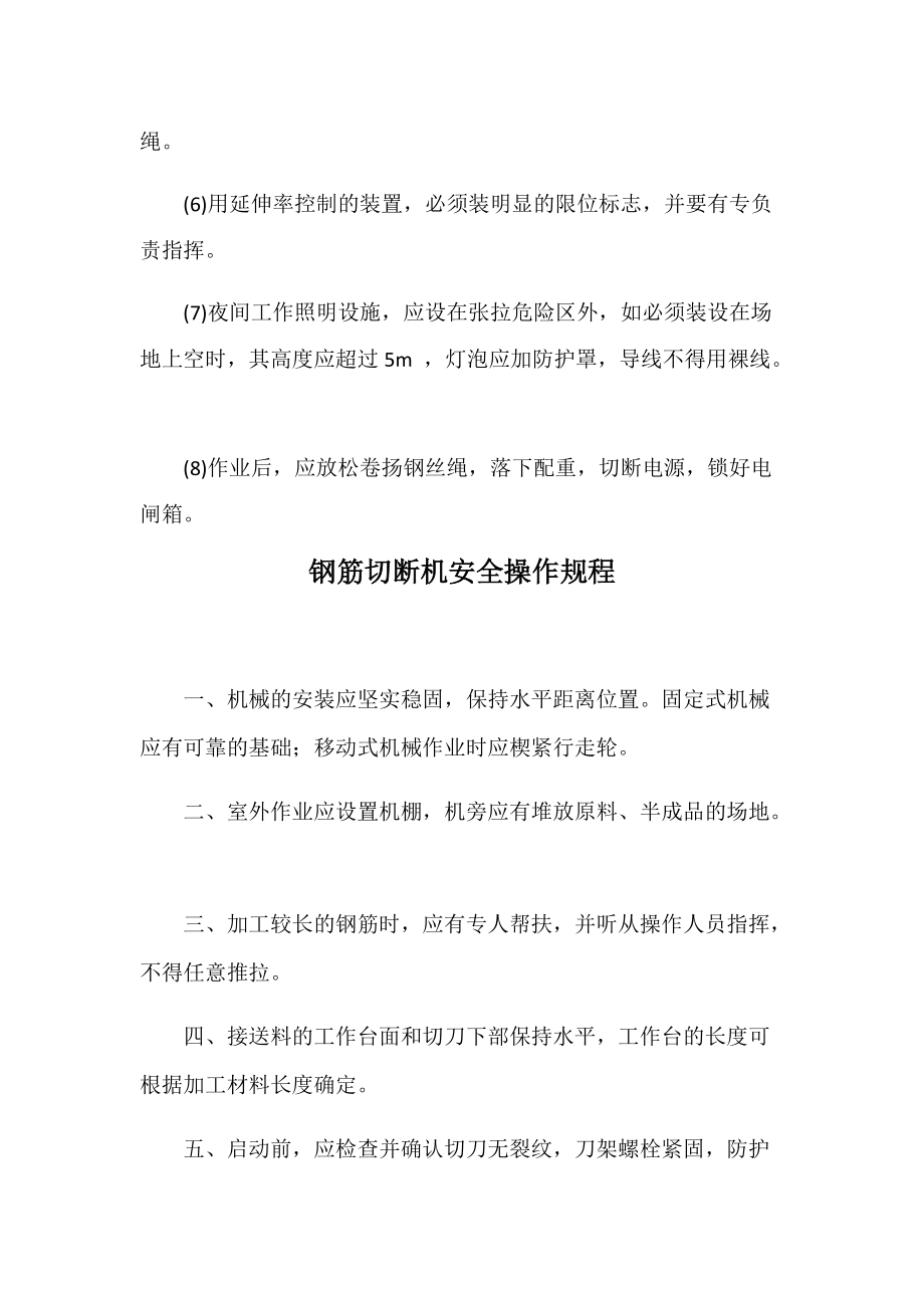 钢筋操作规程_第3页