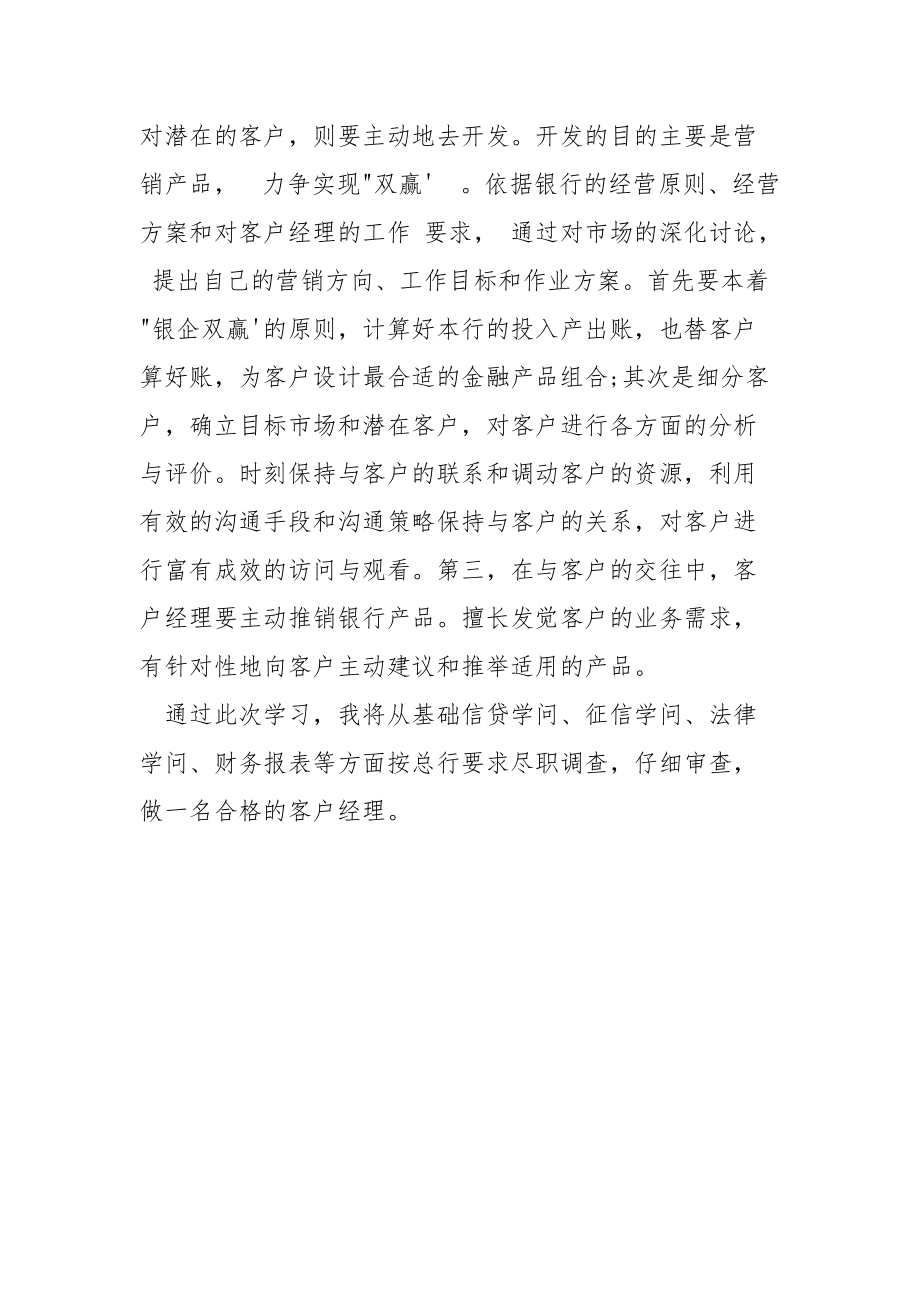 银行客户经理网络学院心得体会_第3页