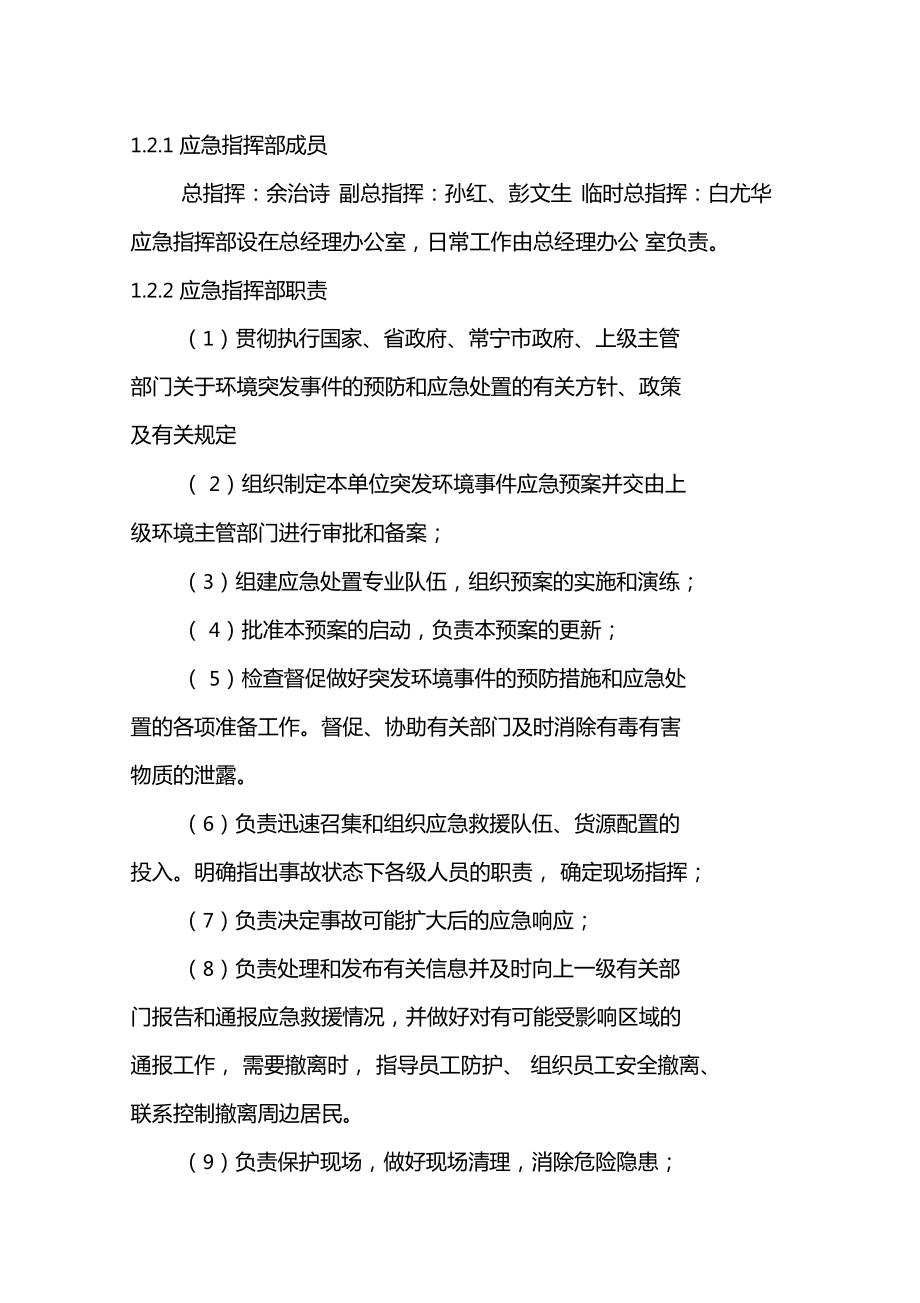 生猪屠宰场突发环境事件应急组织机构_第2页