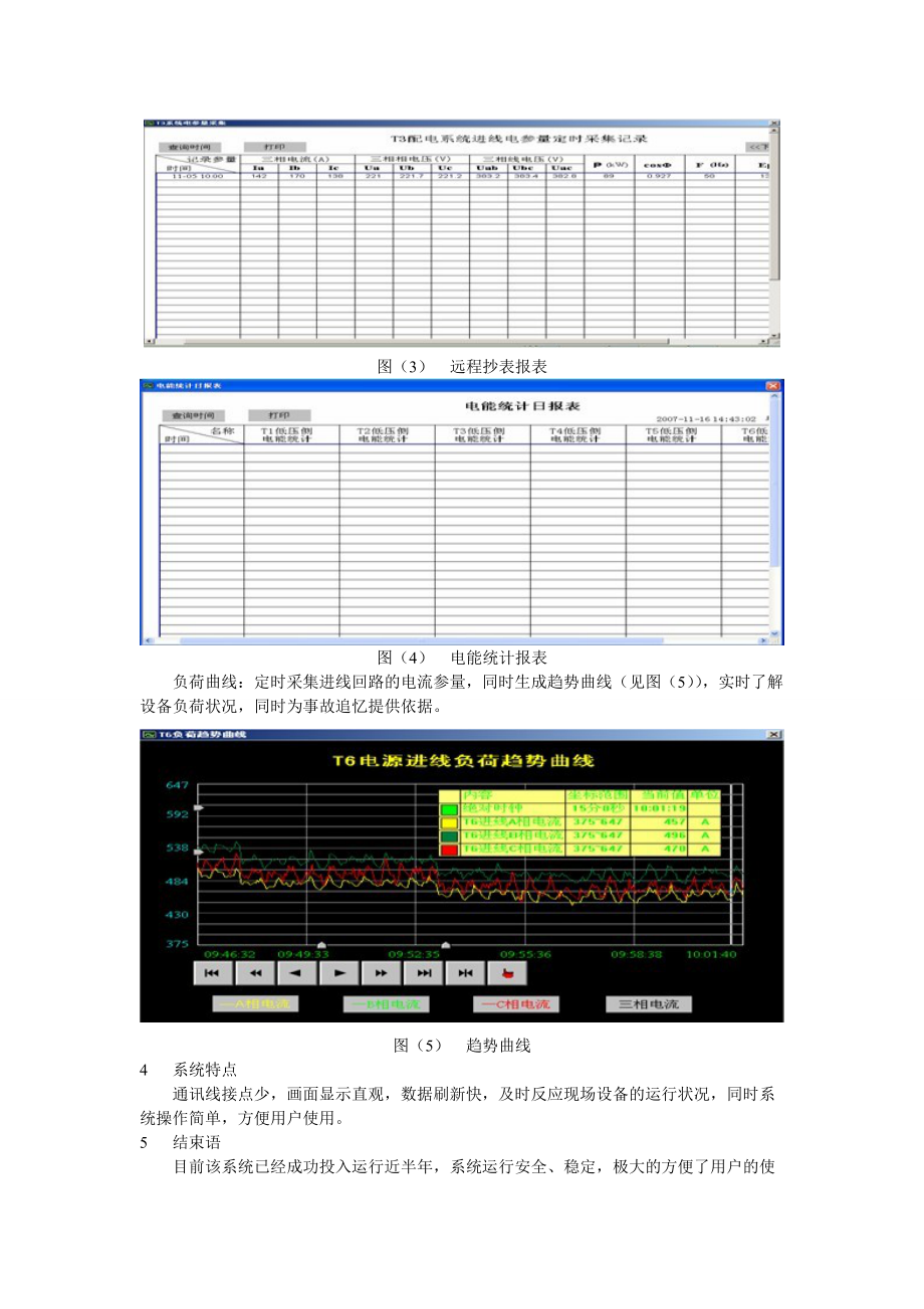 最新勝利油田物探院低壓配電系統(tǒng)改造方小燕_第5頁