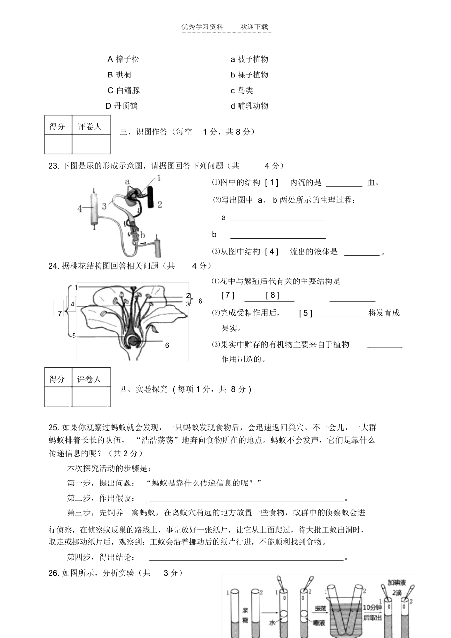 二○一二年黑龙江省鸡西市初中毕业学业考试生物试题_第3页