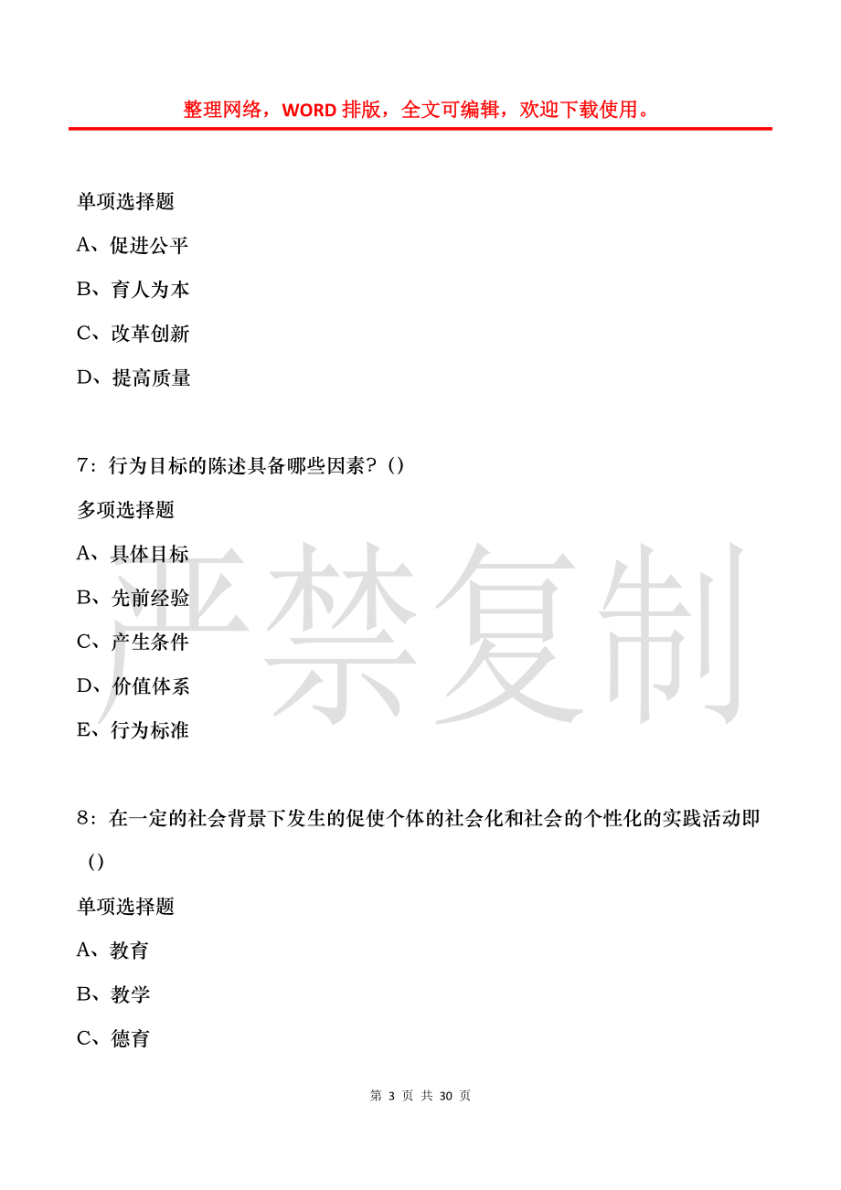 新城子2020年中学教师招聘考试真题及答案解析_第3页