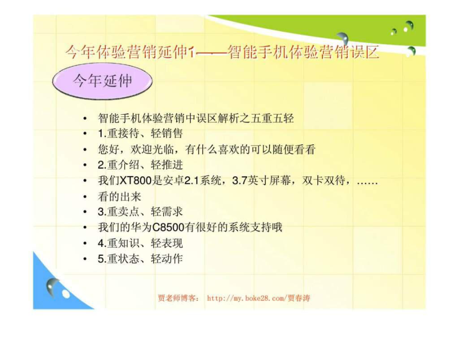 江苏电体验营销能力提升培训_第5页