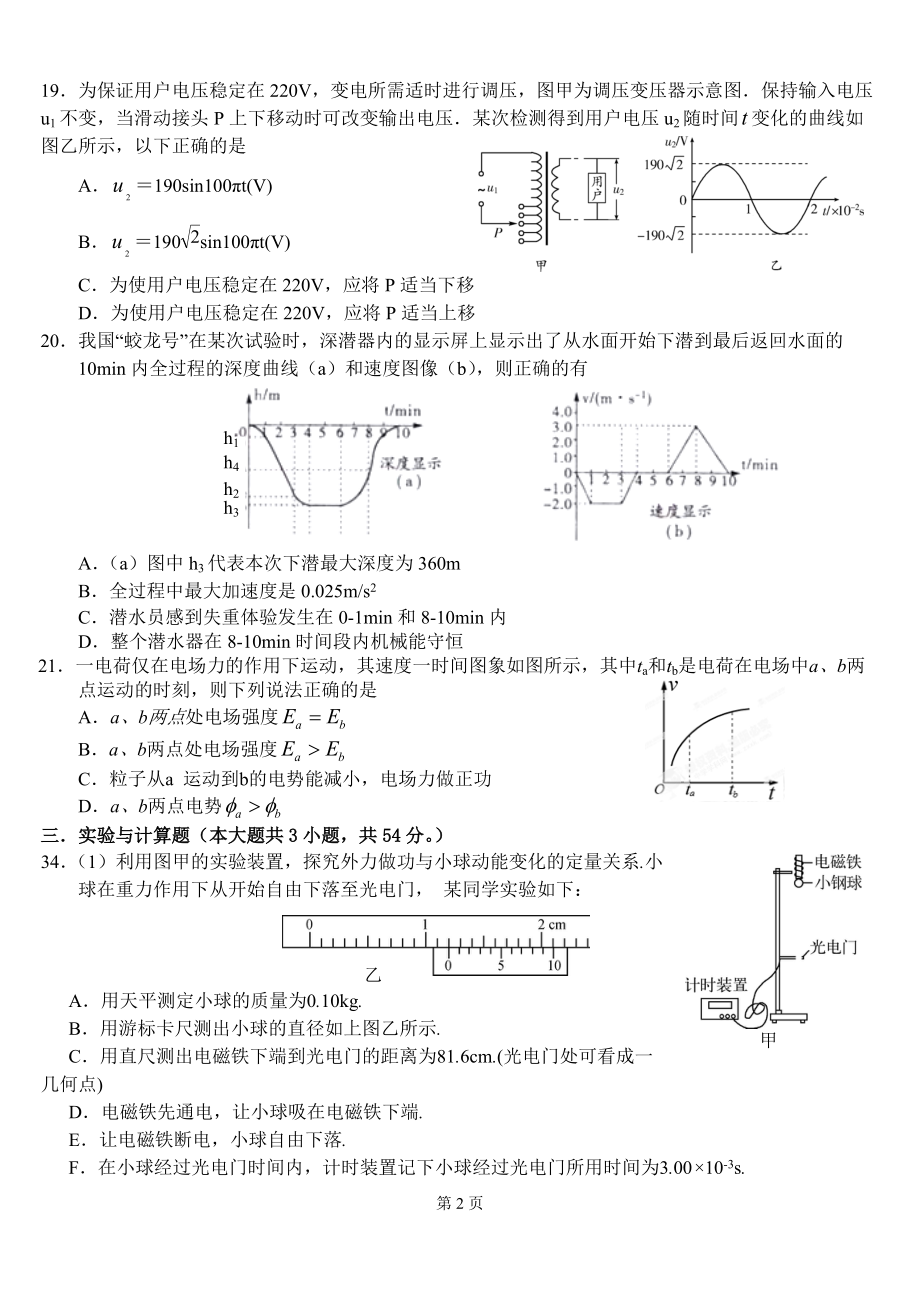 2015年高考物理模拟试卷(1)及答案_第2页