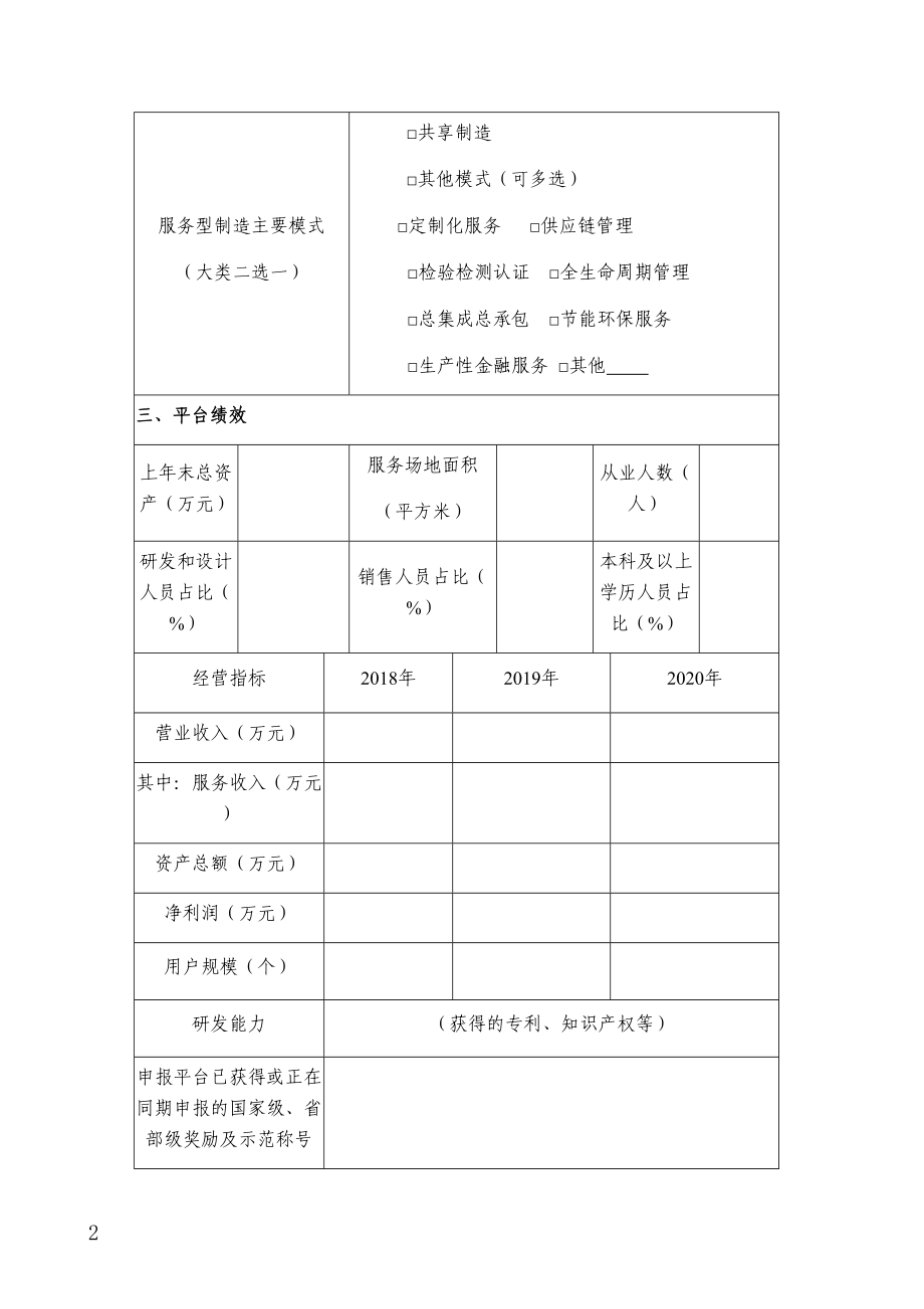 服务型制造示范平台申报表_第2页