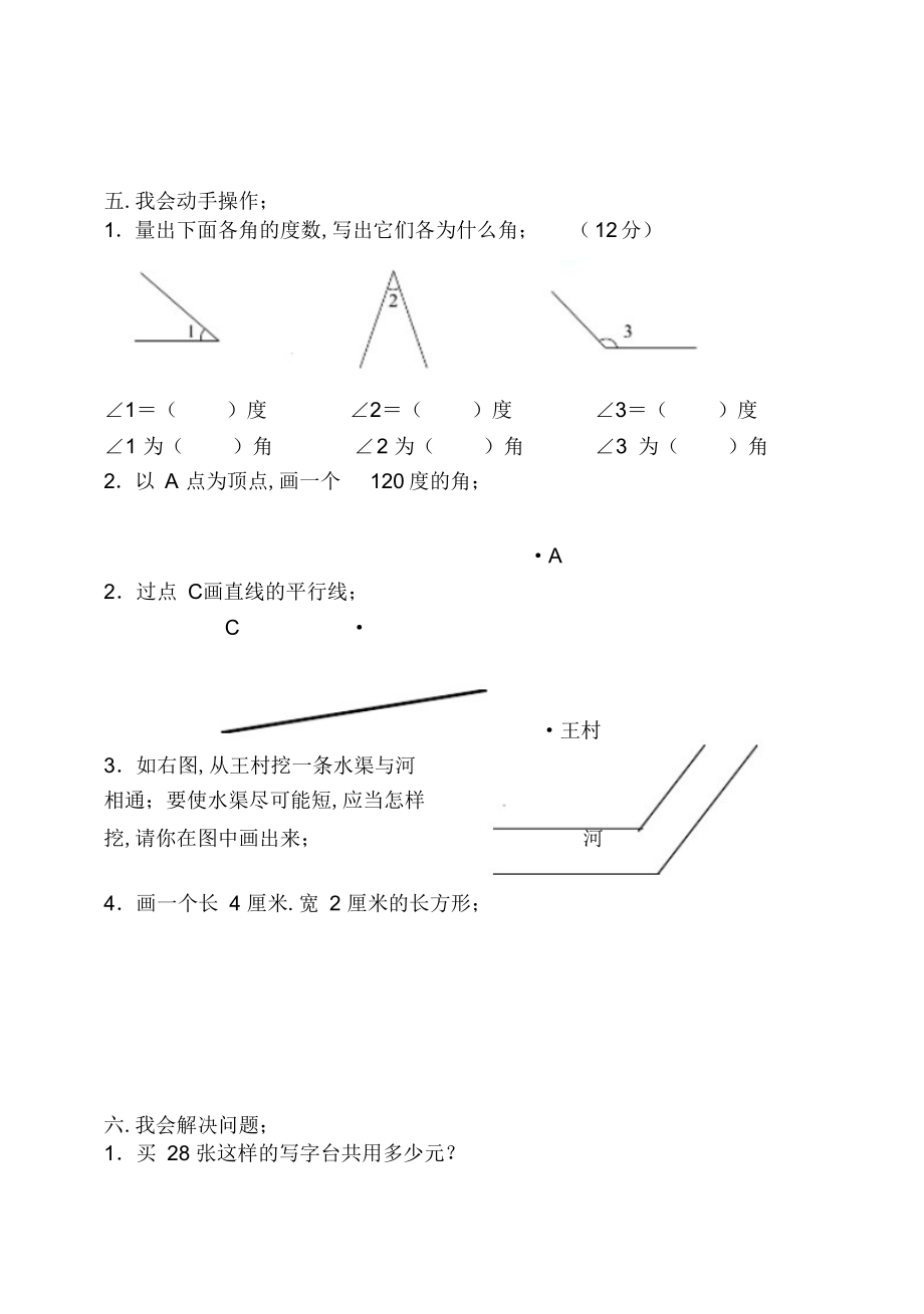 2022年2022年小學四年級數學上冊期中試題_第3頁