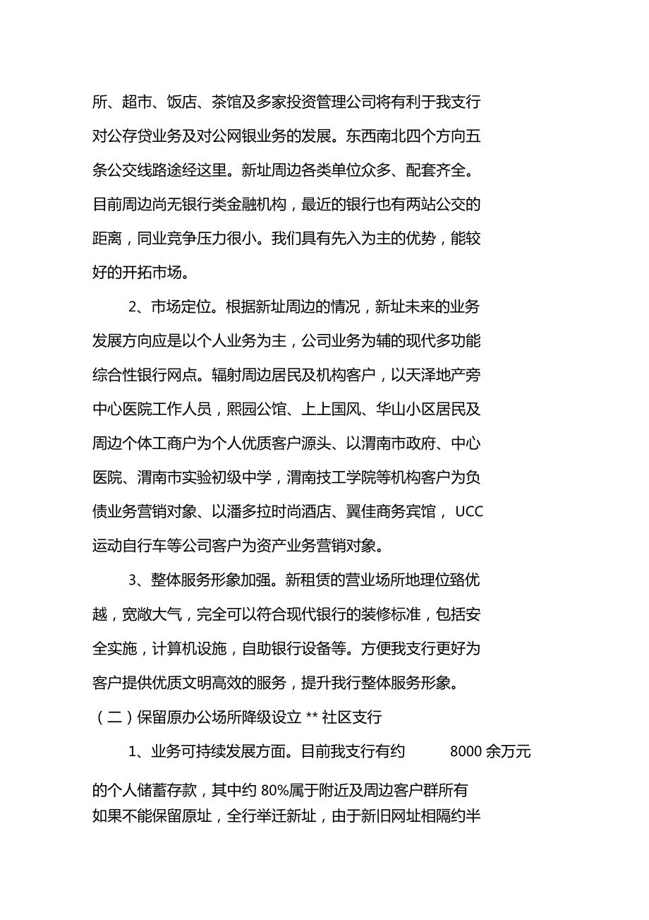银行迁址可行性报告二_第5页