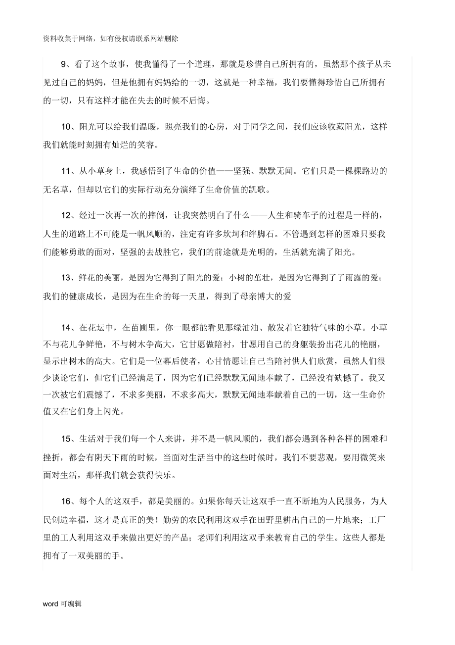 小學(xué)生優(yōu)美語段摘抄.培訓(xùn)講學(xué)_第2頁