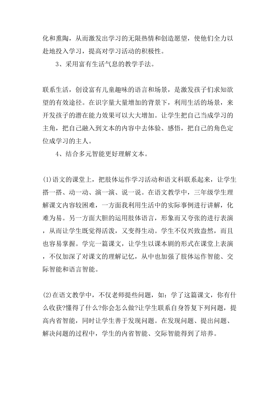 三年级英语工作总结三年级英语教师工作总结报告_第4页