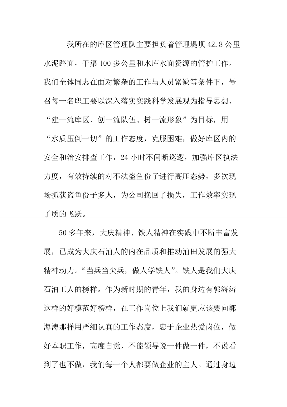 我爱大庆油田征文3页_第2页
