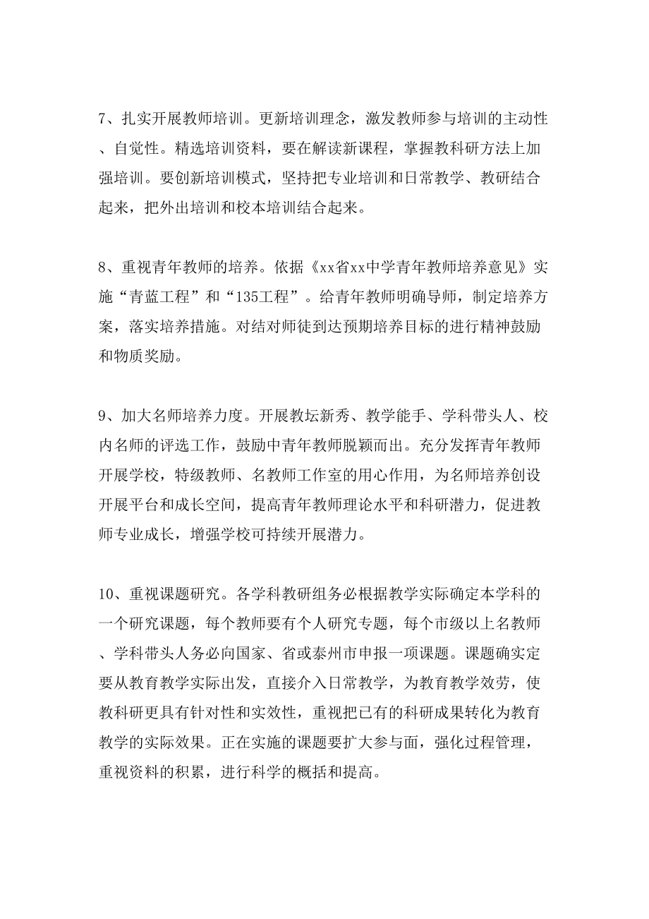 學(xué)校教育教師計劃安排_第5頁