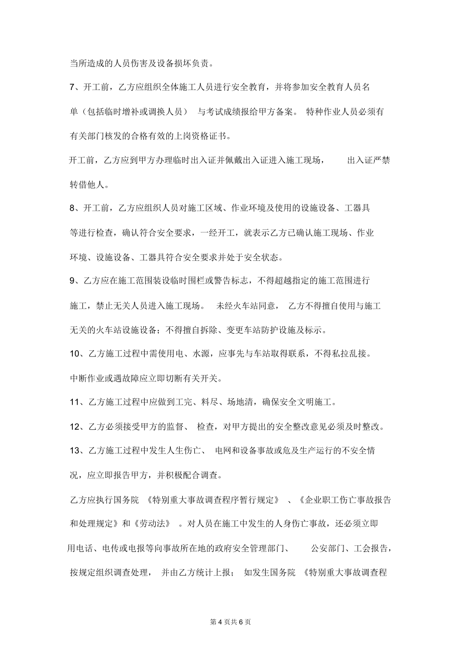 户外广告施工安全责任协议书范本_第4页