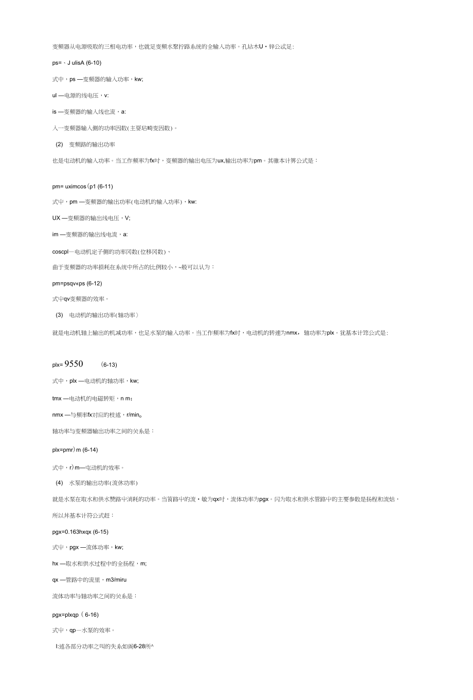 变频调速应用技术_节能_第4页