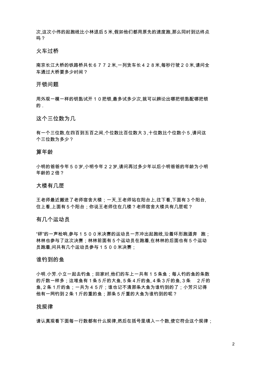 2022年2022年趣味數(shù)學題庫_第2頁