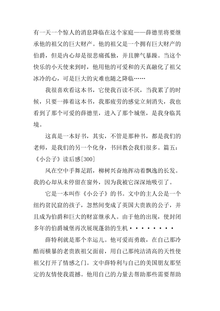 小公子读后感_第3页