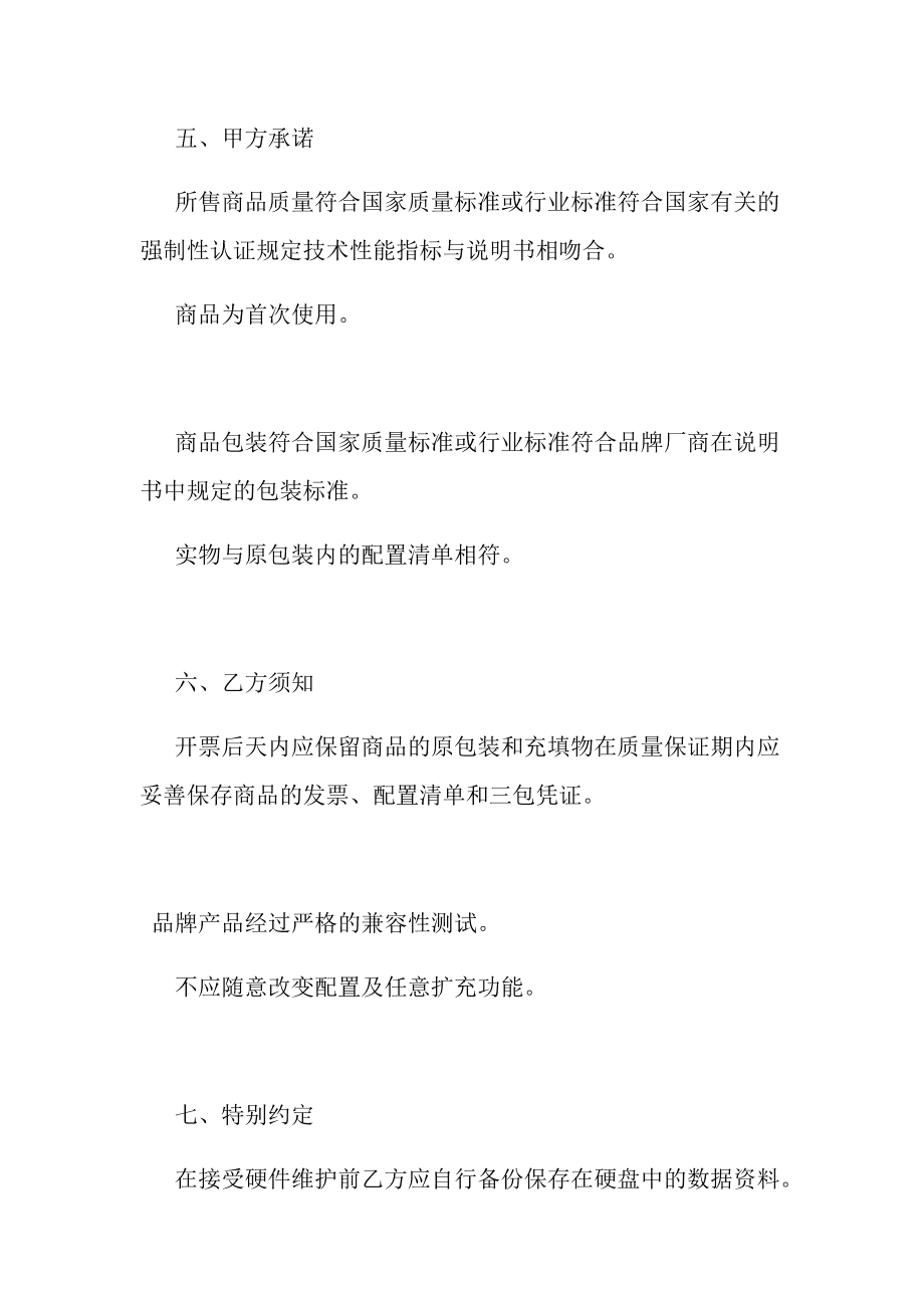 电脑买卖合同2篇_第4页