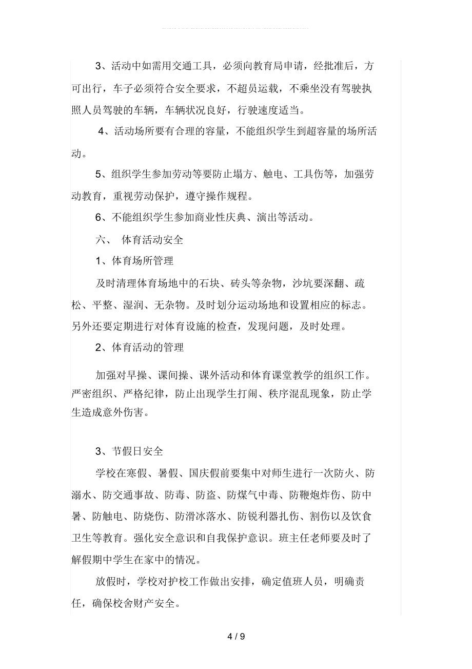 小學(xué)2019年安全計劃范文(二篇)_第4頁