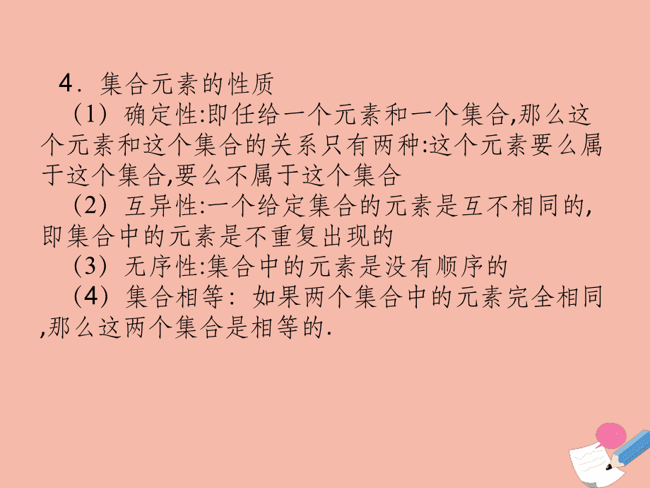 201X_202x学年高中数学第一章集合与函数概念1.1集合新人教A版必修1_第5页