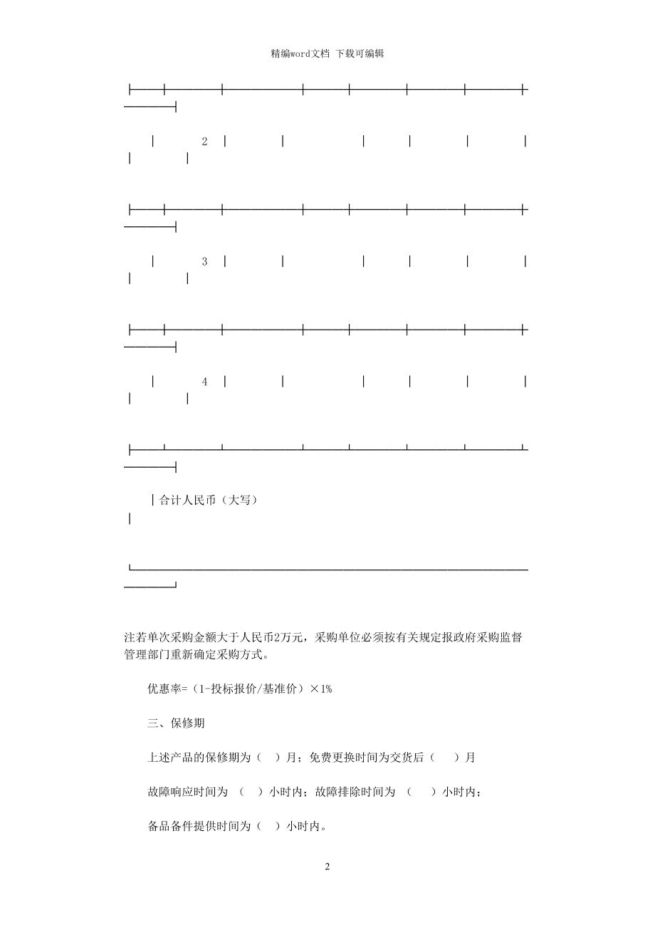 2021年政府采購合同(空調(diào))word版_第2頁